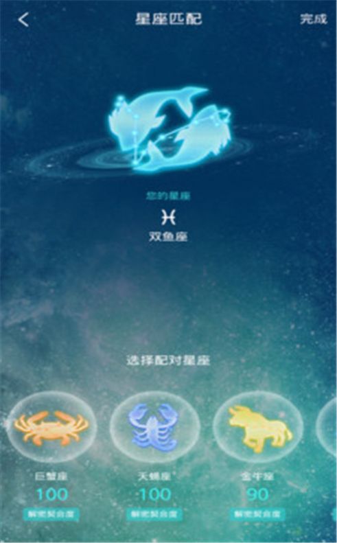 星座缘分交友app官方版下载图片1