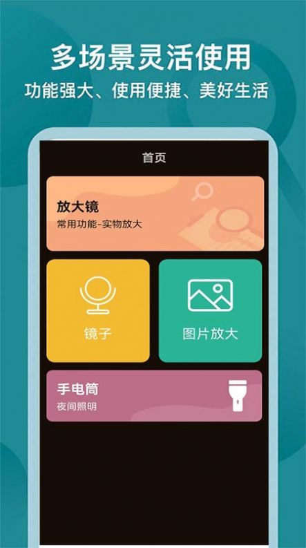 一点放大镜app官方下载 v1.0.3