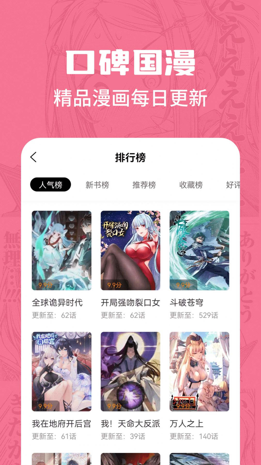 漫画谷app官方免费下载 v2.3.3