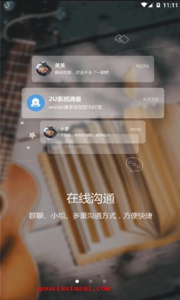 2u软件app下载 v4.2.0