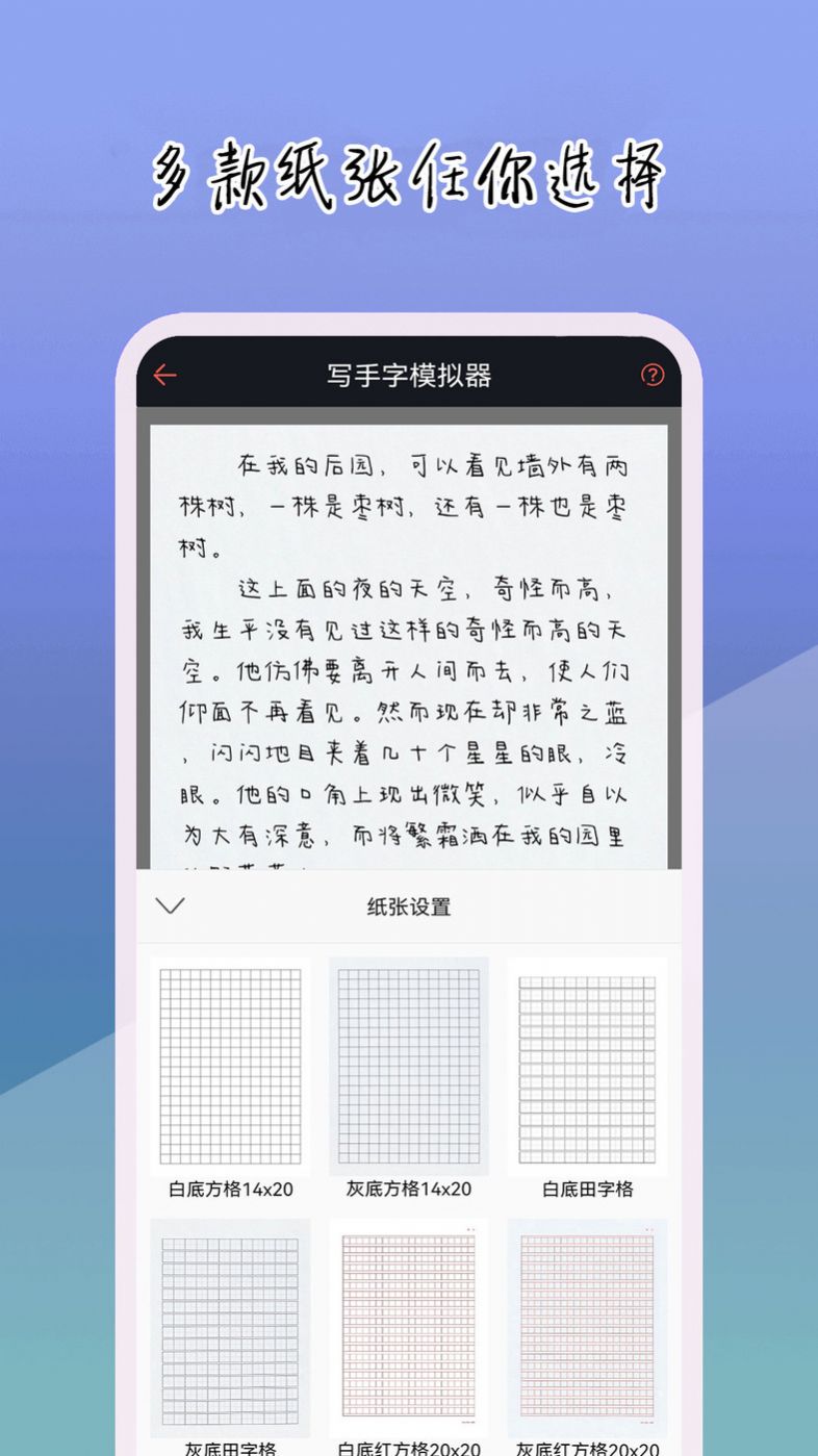 手写字模拟器app手机版下载图片1