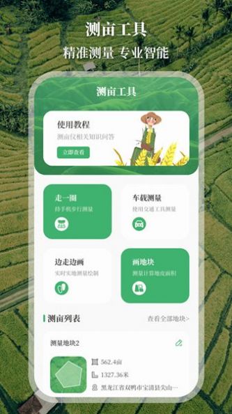 农民工程测亩仪手机版app下载 v3.1.1