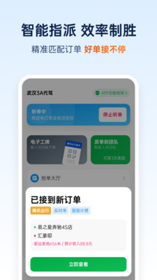 和骏出行APP下载手机版 v1.0.36