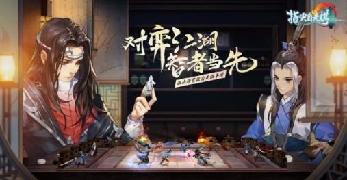 剑网3指尖江湖自走棋官网正式版 v1.3.1