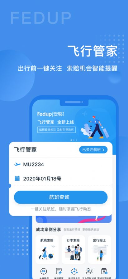 Fedup受够了app手机版下载 v5.3.47