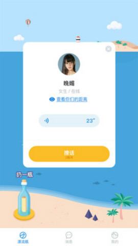 漂流瓶瓶官方版app下载安装 v3.0.4