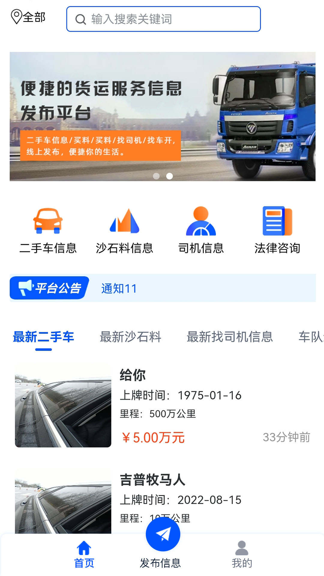 卡服科技二手车信息app官方下载 v1.0