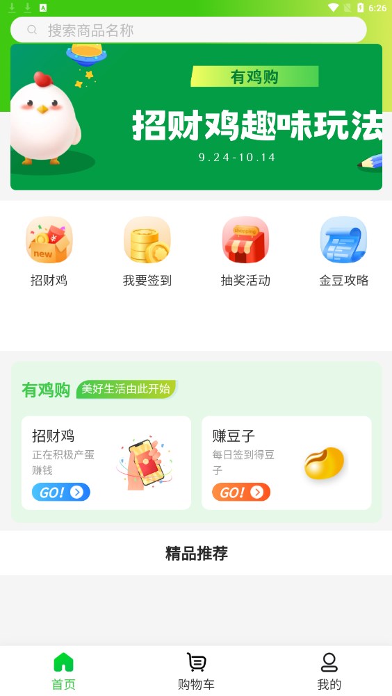 有鸡购首码官方版下载 v1.0.3