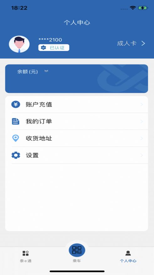 泰e通生活服务app软件 v1.0