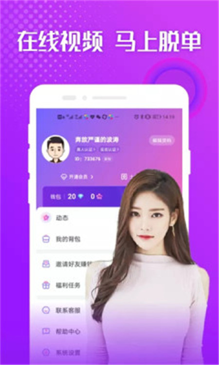 聊爱陌app最新版下载 v2.0.2