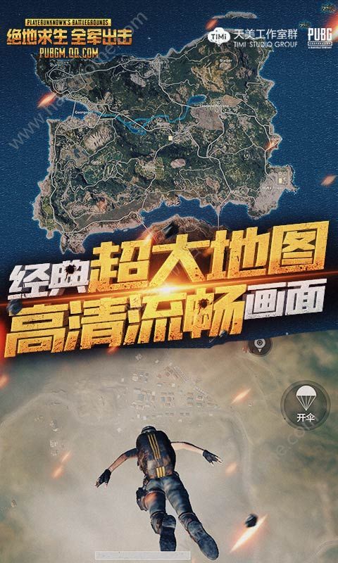 PUBG M(国际服)2.1.0官方下载最新版 v3.3.0