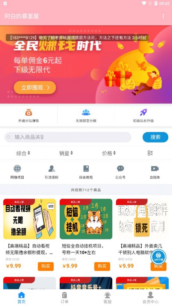 阿白的暴富屋推广兼职app官方下载 v1.0