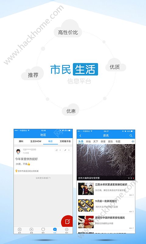 吉林乌拉圈app手机客户端下载 v2.3.3