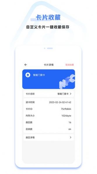 手机免费门禁卡软件app下载图片1