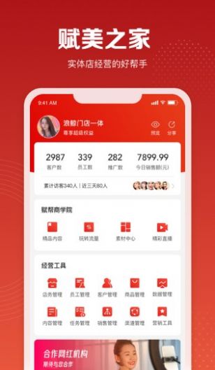 赋美之家店铺管理app手机版下载 v1.0.0