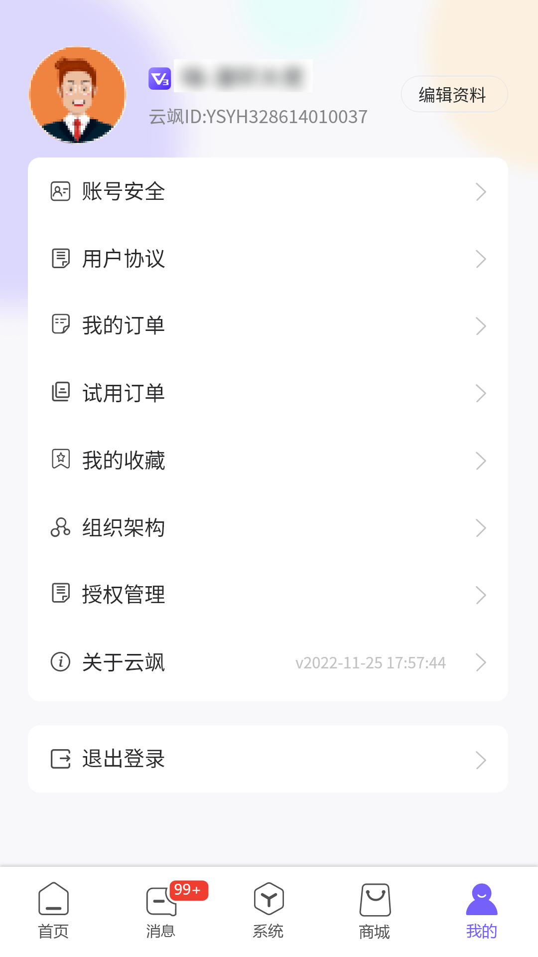 云飒办公管理软件下载 v1.0