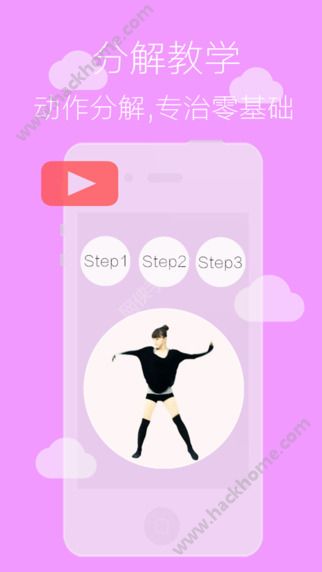 舞蹈学跳舞下载官网版app v3.0