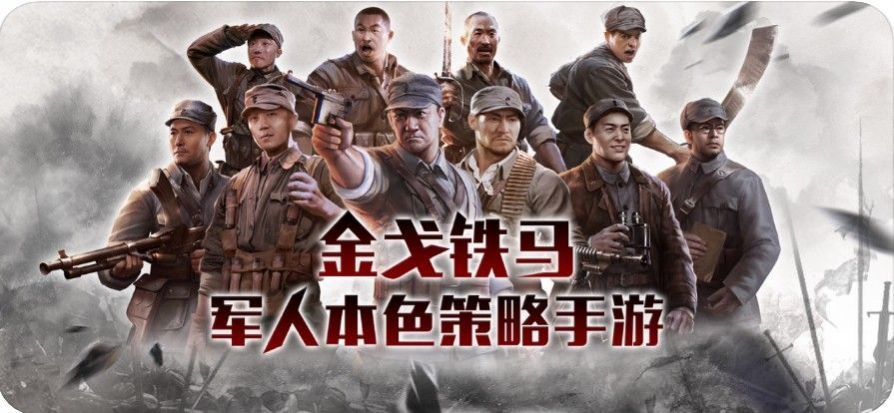 亮剑骑兵连手游官方测试版 v3.8.0