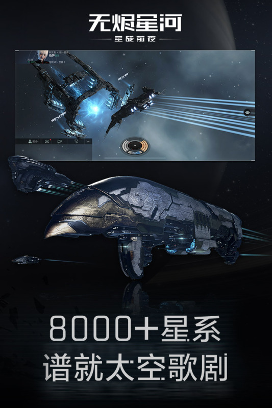 星战前夜无烬星河华为渠道服版下载 v1.9.102