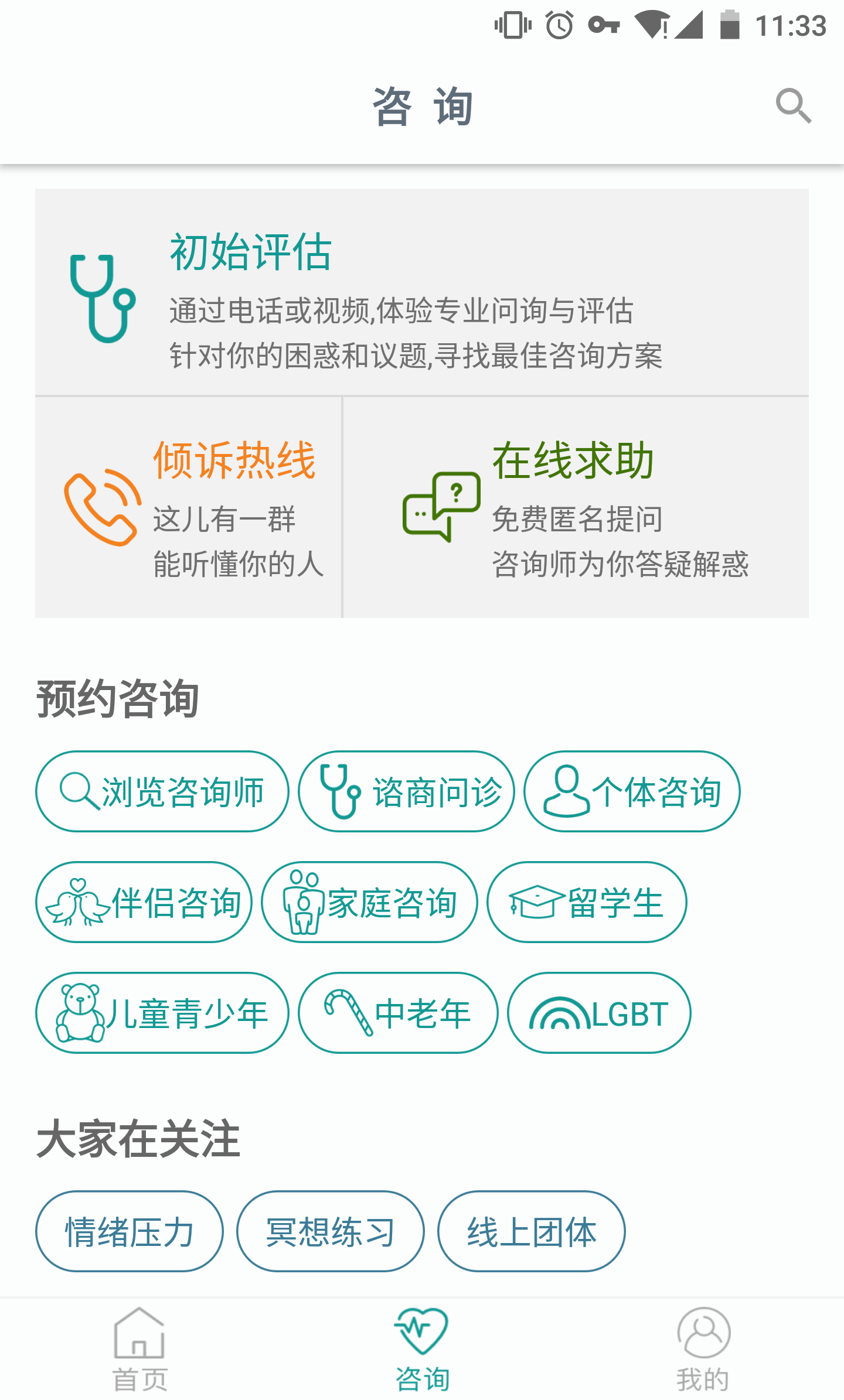 简单心理网官网软件app下载 v2016.12.30