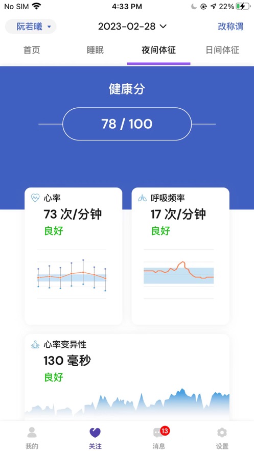 睡客智能app官方下载 v1.0.3