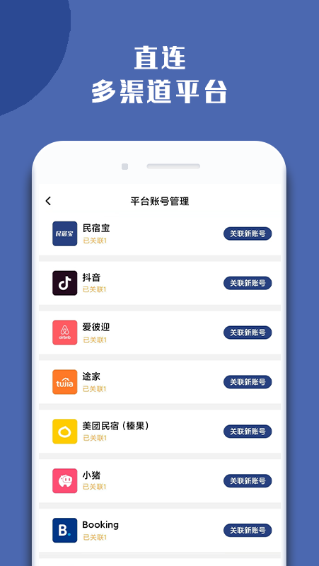 民宿宝app软件官方版 v5.5.60