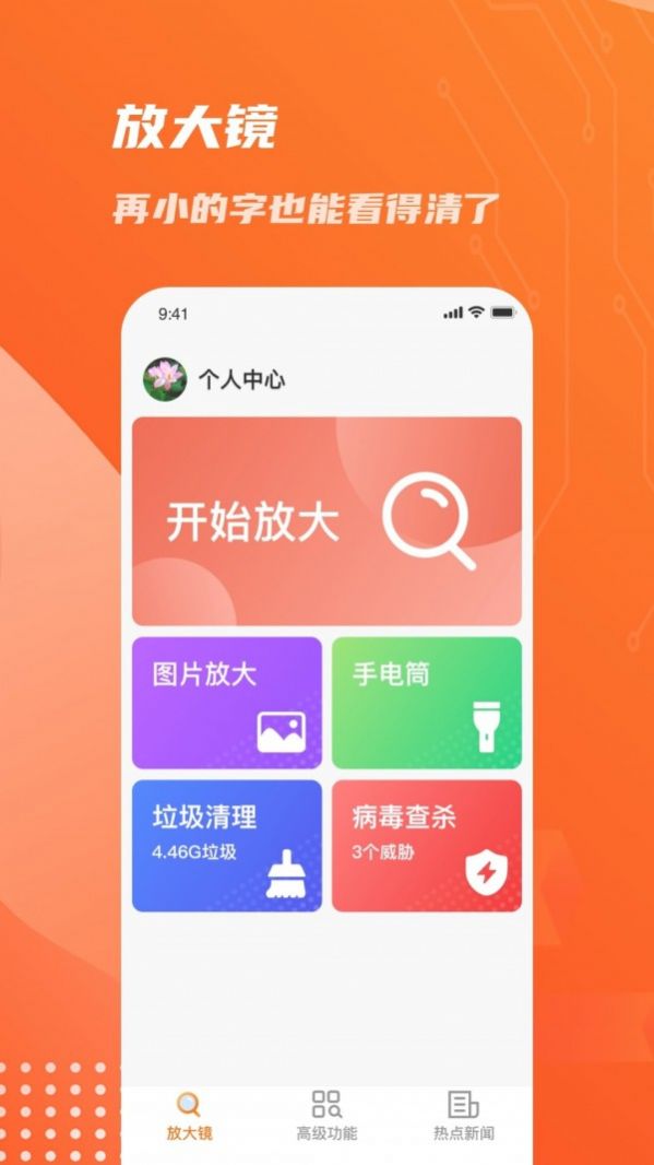 畅读放大镜app安卓版下载 v1.5.3