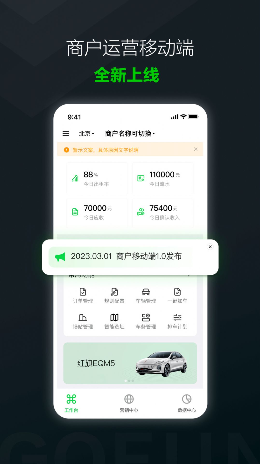 GoFun商户办公软件手机版下载 v1.0.0