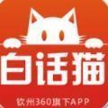 白话猫app官方版 v4.1.10