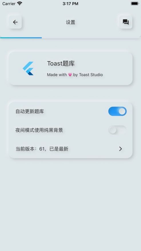 Toast题库官方版app下载图片1