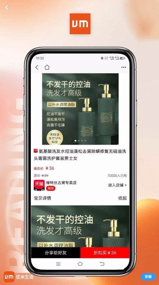 优米生活软件官方版下载 v1.0.6