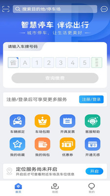 旺苍停车智慧停车app下载 v1.0.1