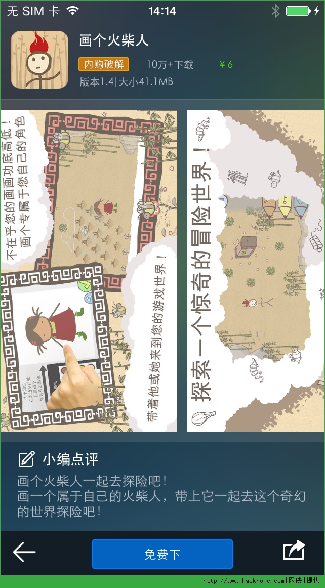 画个火柴人官方最新安卓版（Draw a Stickman） v1.1.0