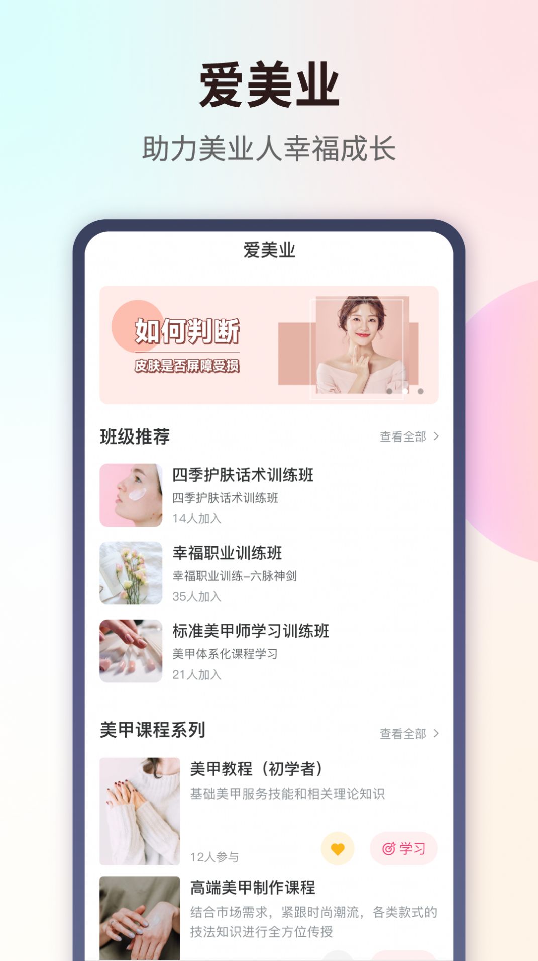 爱美业资讯app官方下载 v0.0.7