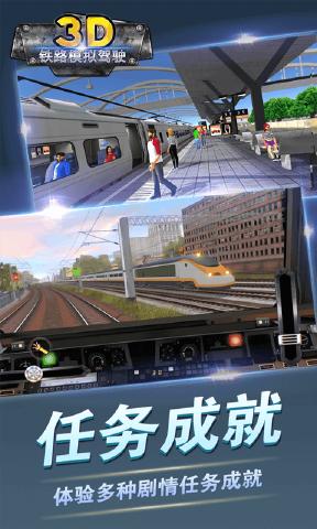 3D铁路模拟驾驶游戏安卓最新版下载 V1.0