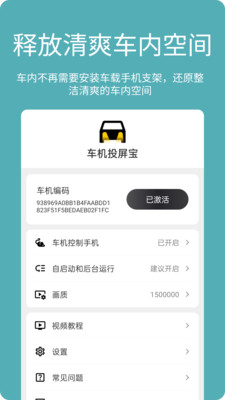 车机投屏宝app软件下载 v1.5.0