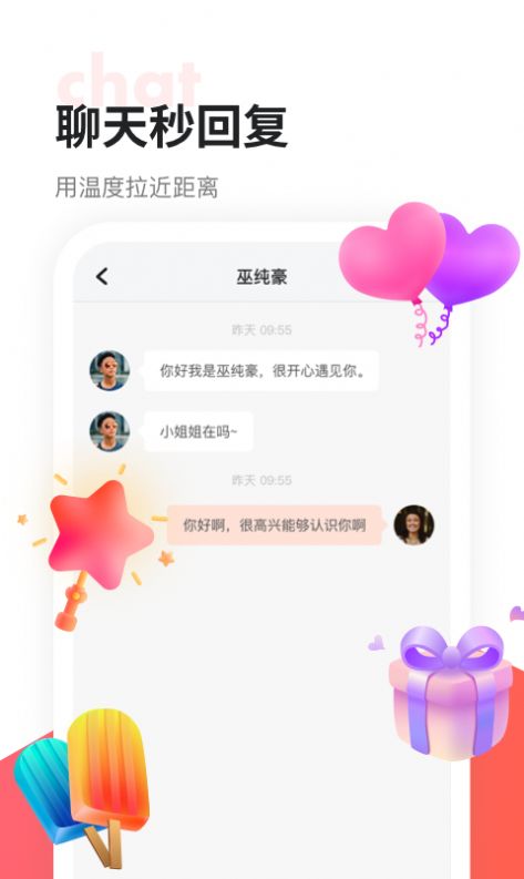 聊呀app安卓极速版下载 v1.02.0