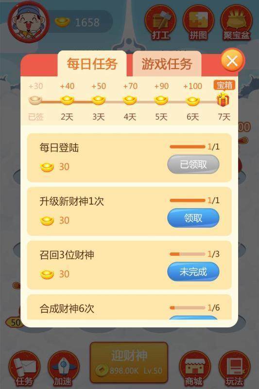 分红财神游戏最新安卓版 v1.1.0