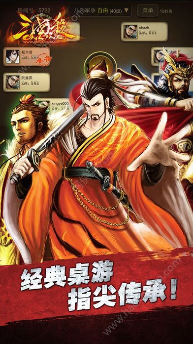 三国杀Online安卓边锋官网版 v3.9.8