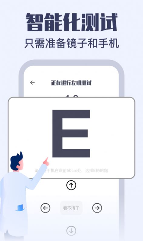 视力健康测试app官方下载 v1.0