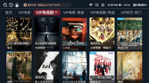 酷兴影视TV软件免费版下载图片1