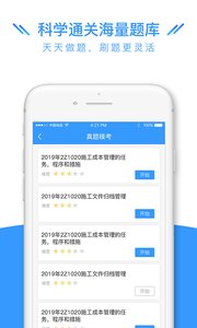 建造师全题库app官方最新版下载 v1.4.3