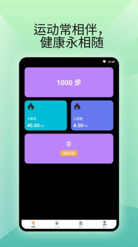 燃卡计步器app官方下载 v1.0.1