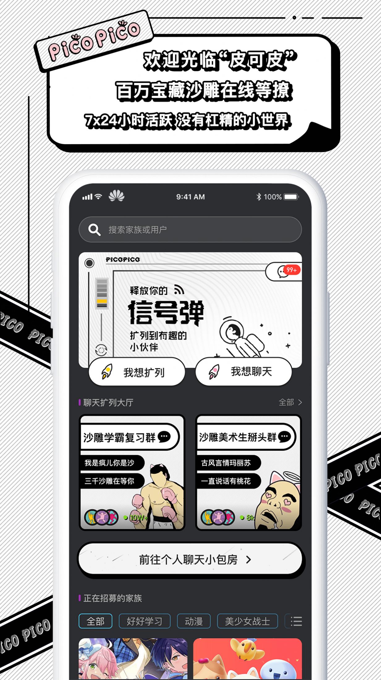 picopico苹果下载app官方版图片1