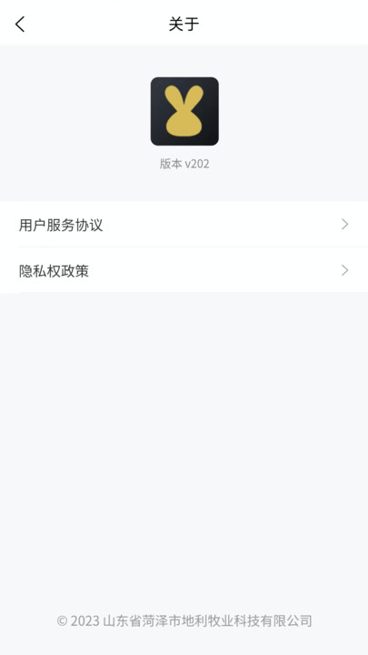 地利牧业云养兔官方下载 v2.0.2