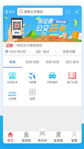 达州通公交app官方手机版下载 v1.15.20211021