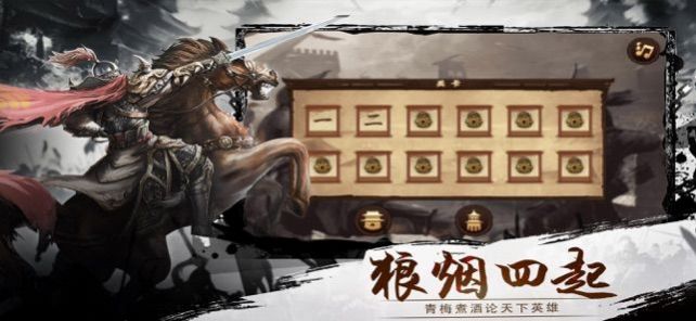 三国志自立为王手游官方版 v1.0