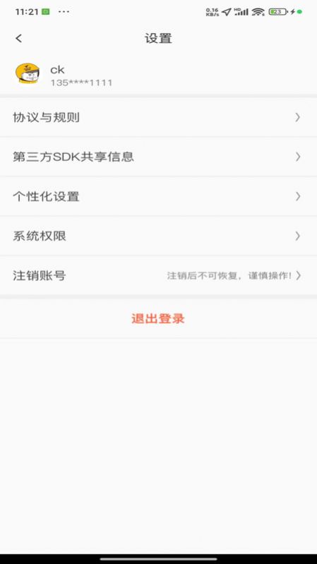 小强配送app官方下载图片1