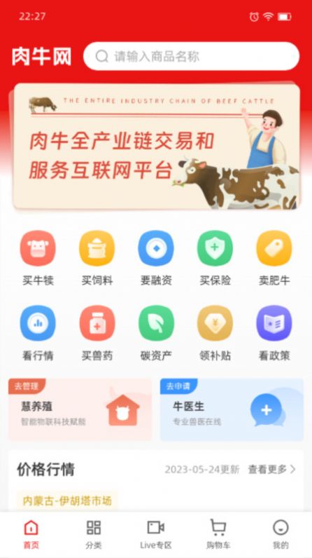 肉牛网平台官方下载 v1.0.3