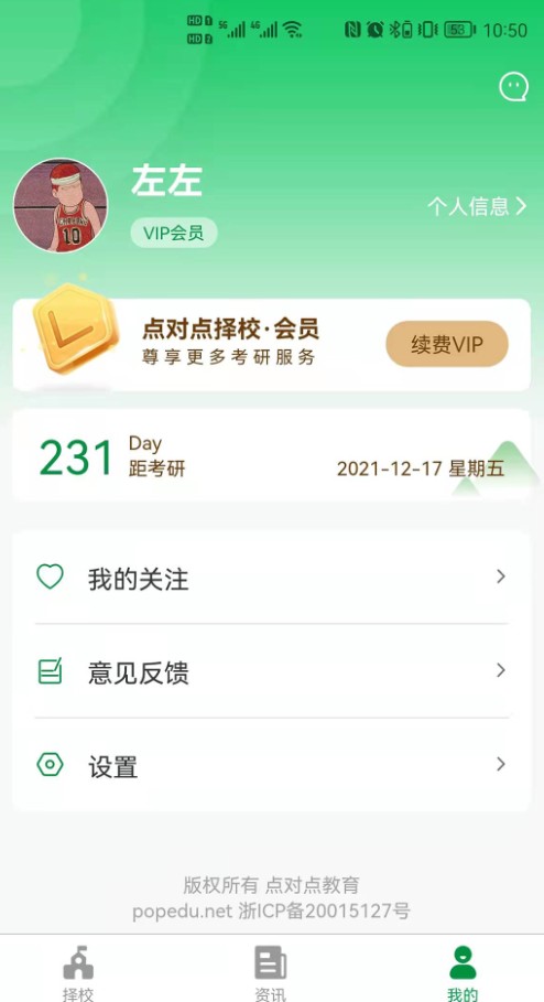 点对点择校考研信息平台app官方下载 v5.0.05